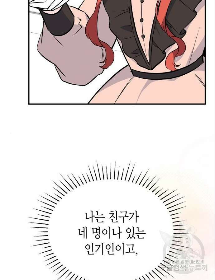 정신을 차렸을 땐 흑막 주군이 감긴 후였다 8화 21
