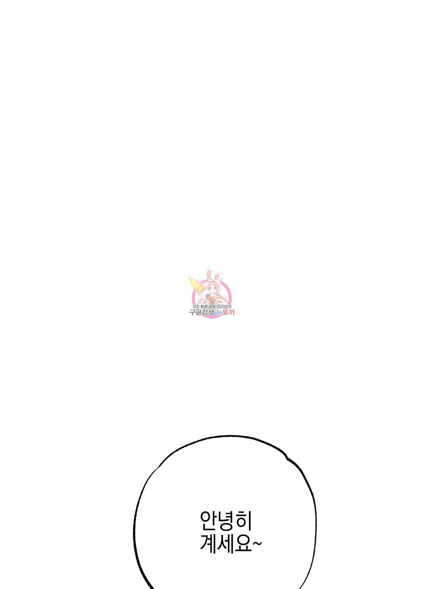 시금치 꽃다발 외전 2화 1