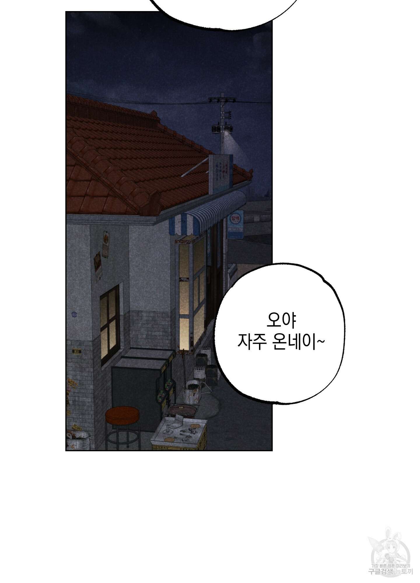 시금치 꽃다발 외전 2화 2