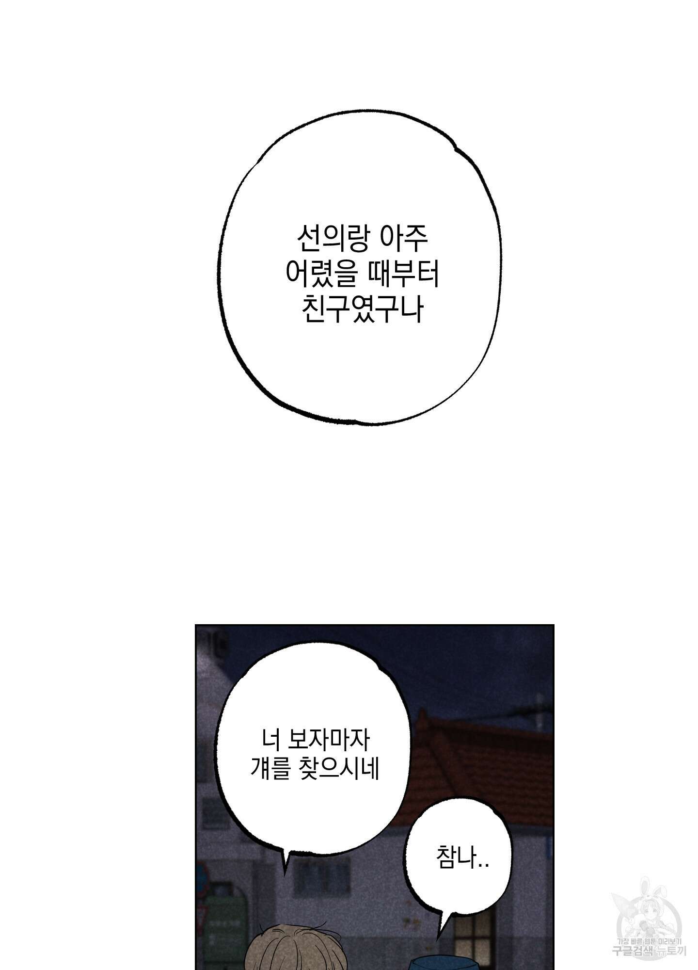 시금치 꽃다발 외전 2화 3