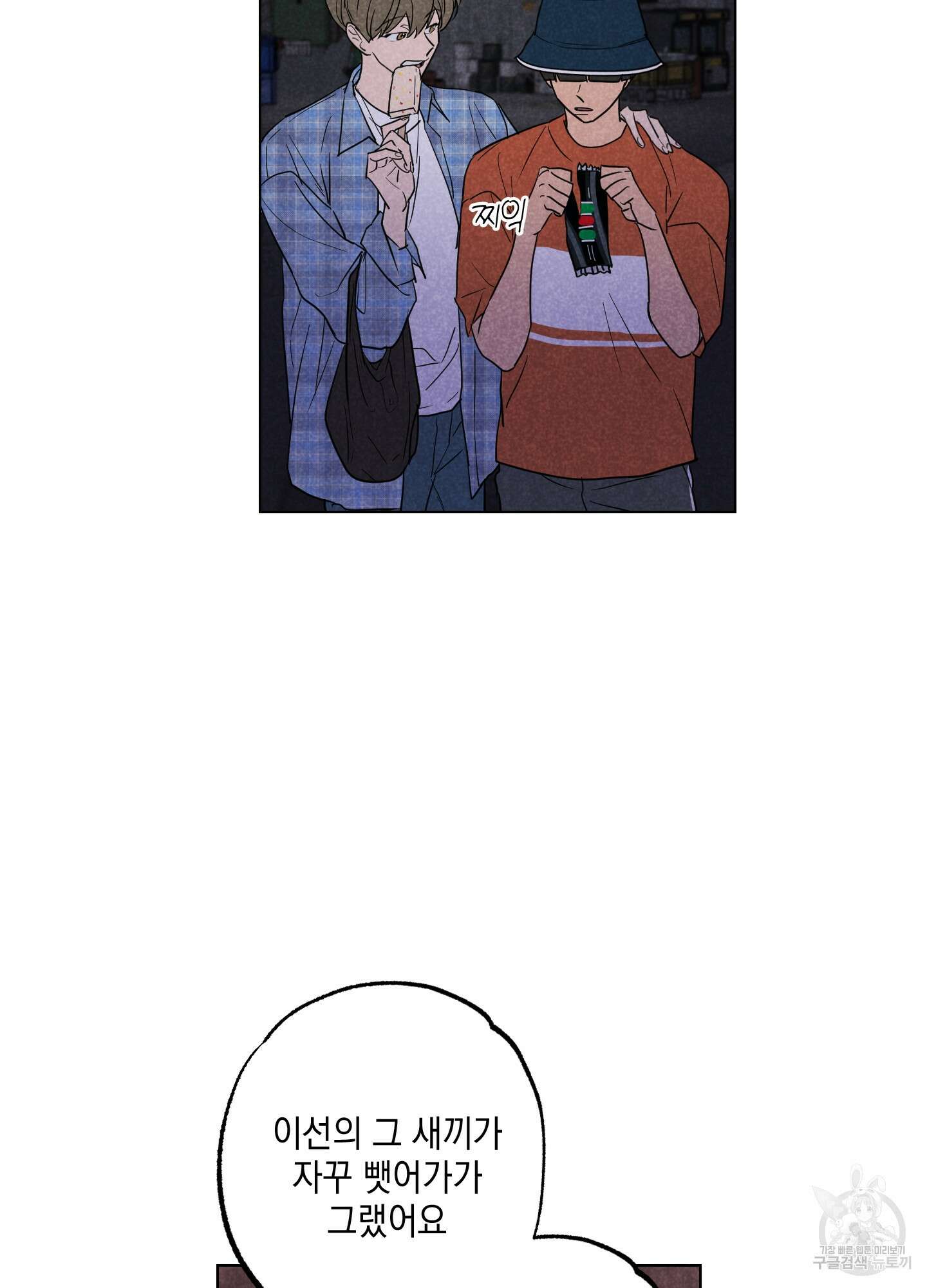 시금치 꽃다발 외전 2화 4