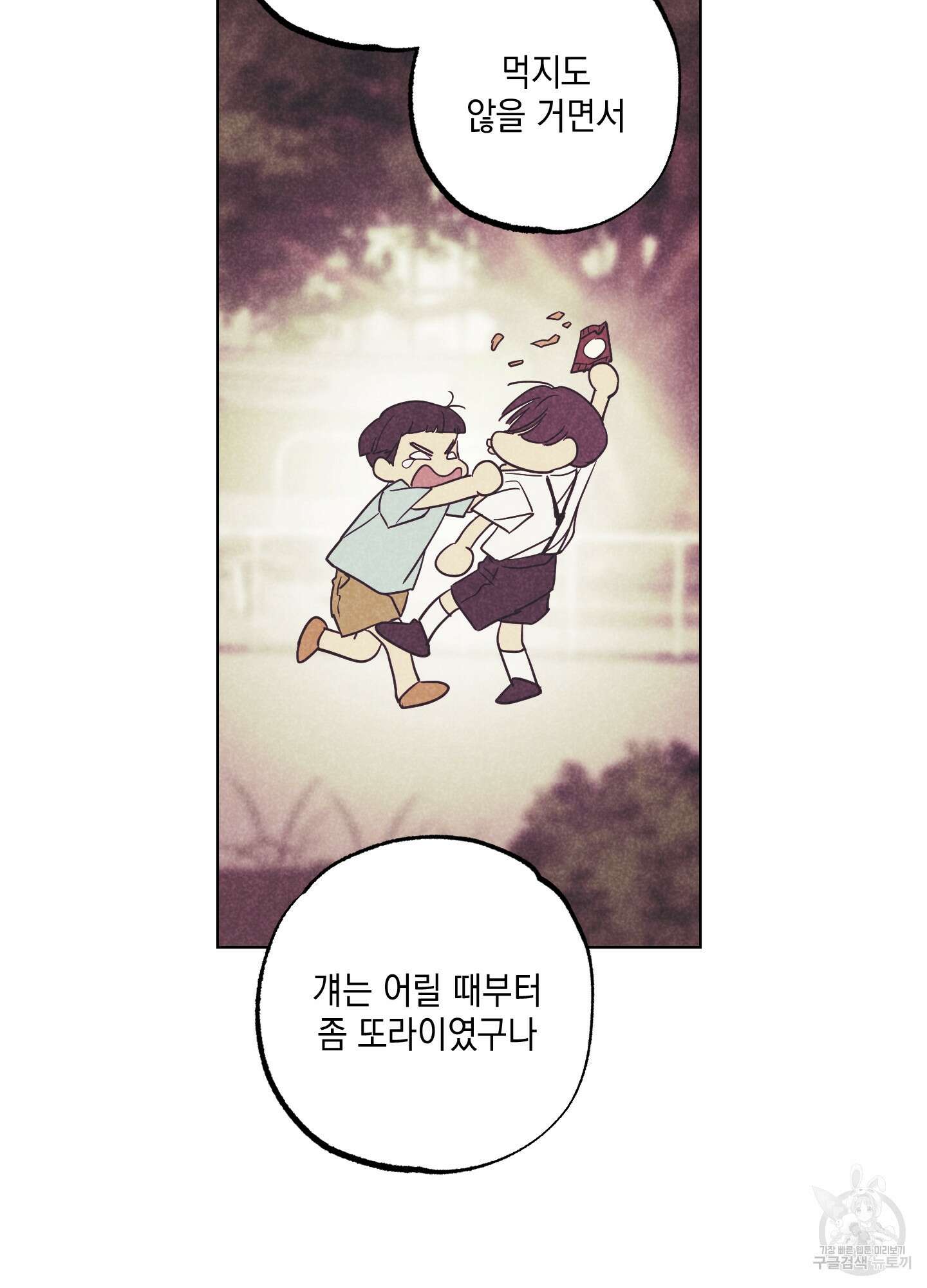 시금치 꽃다발 외전 2화 5