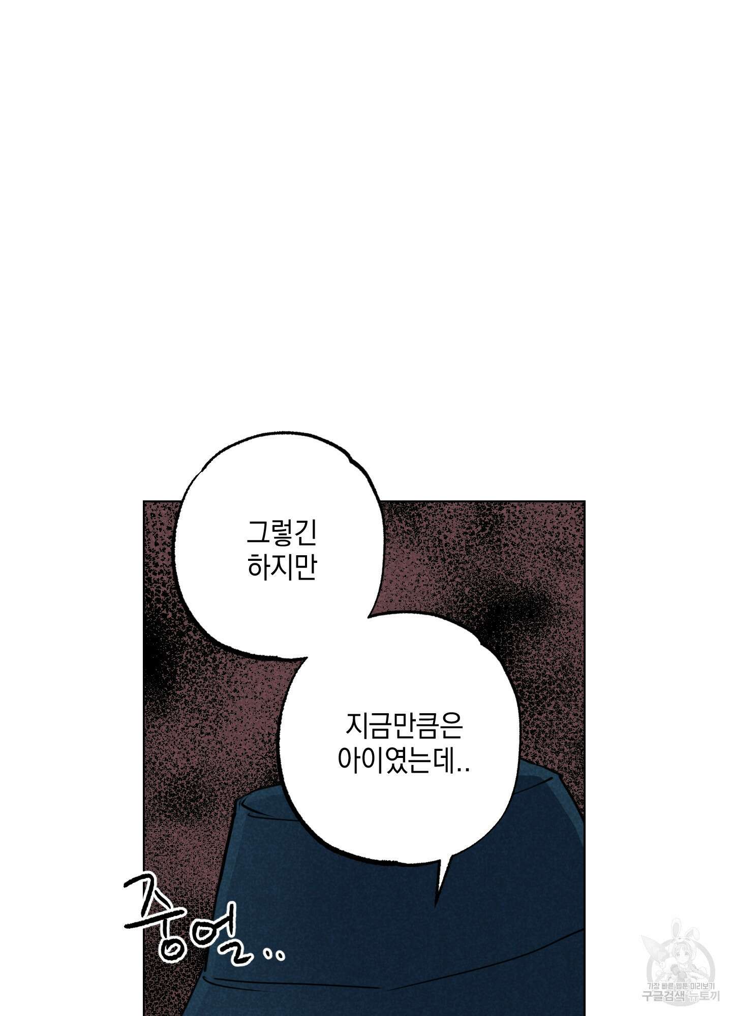 시금치 꽃다발 외전 2화 6