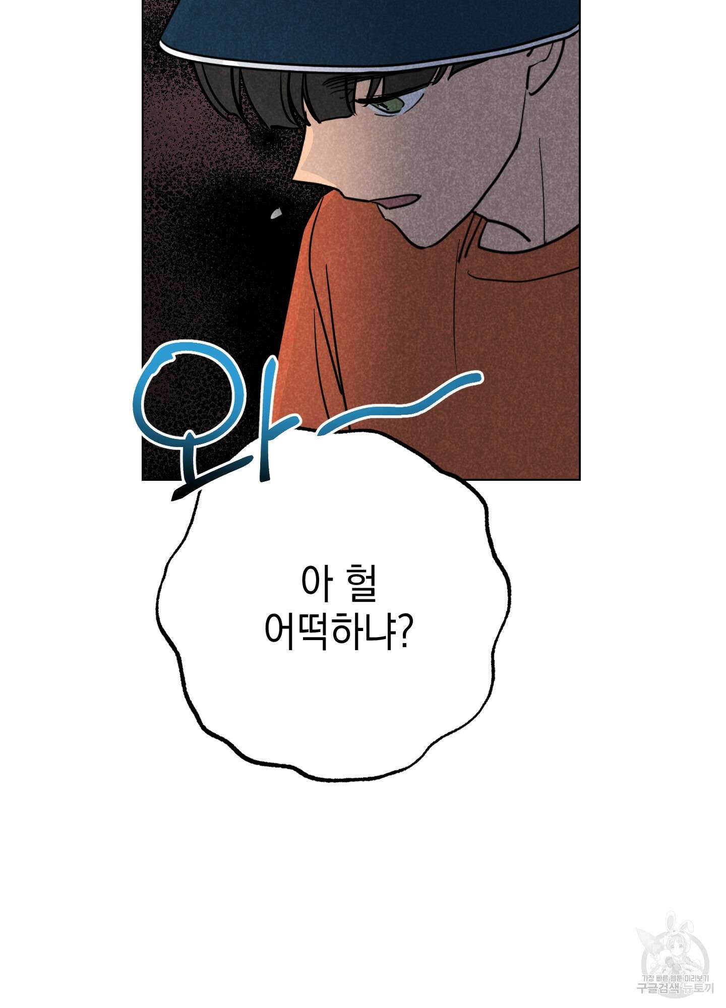 시금치 꽃다발 외전 2화 7