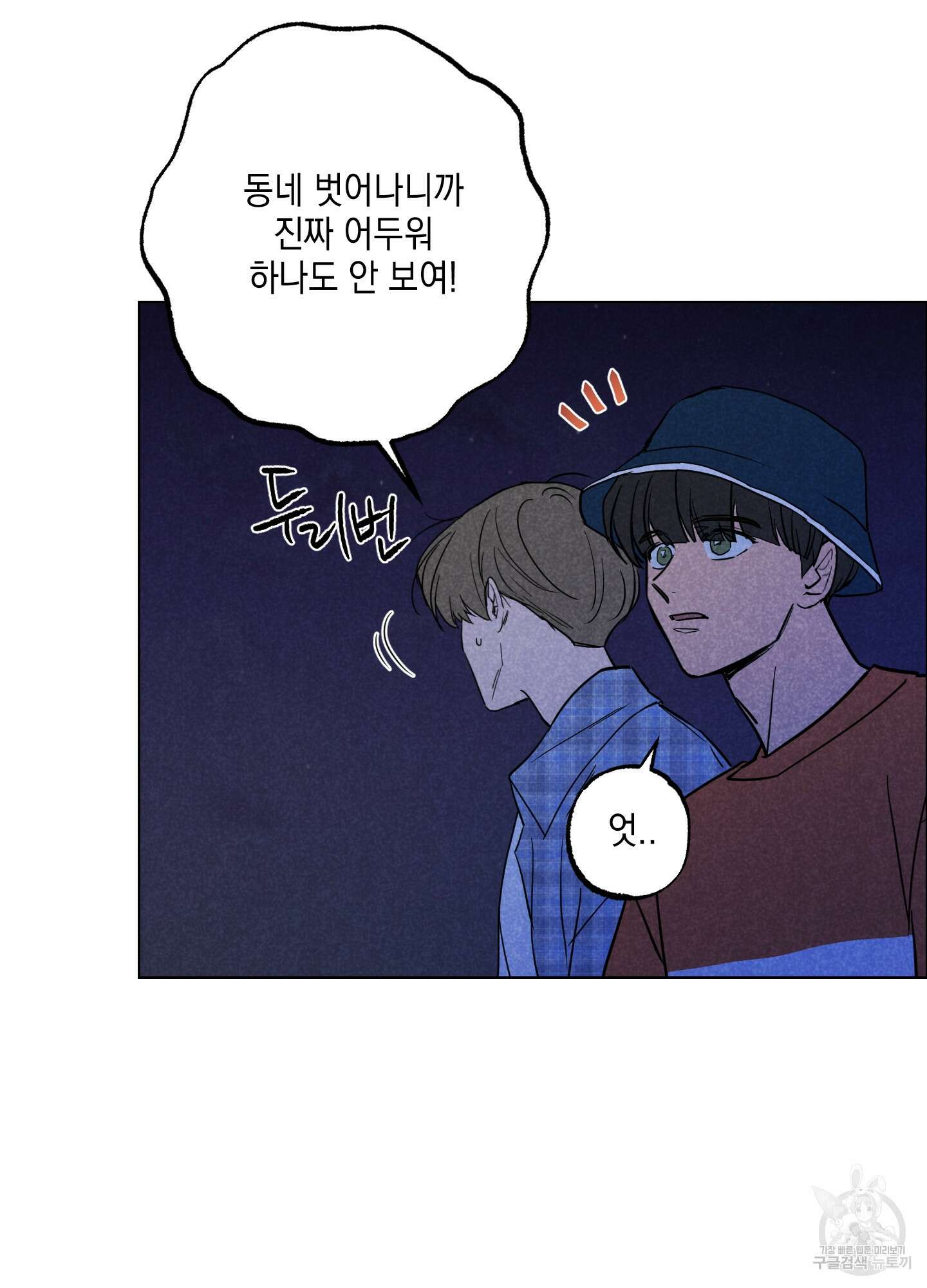 시금치 꽃다발 외전 2화 8