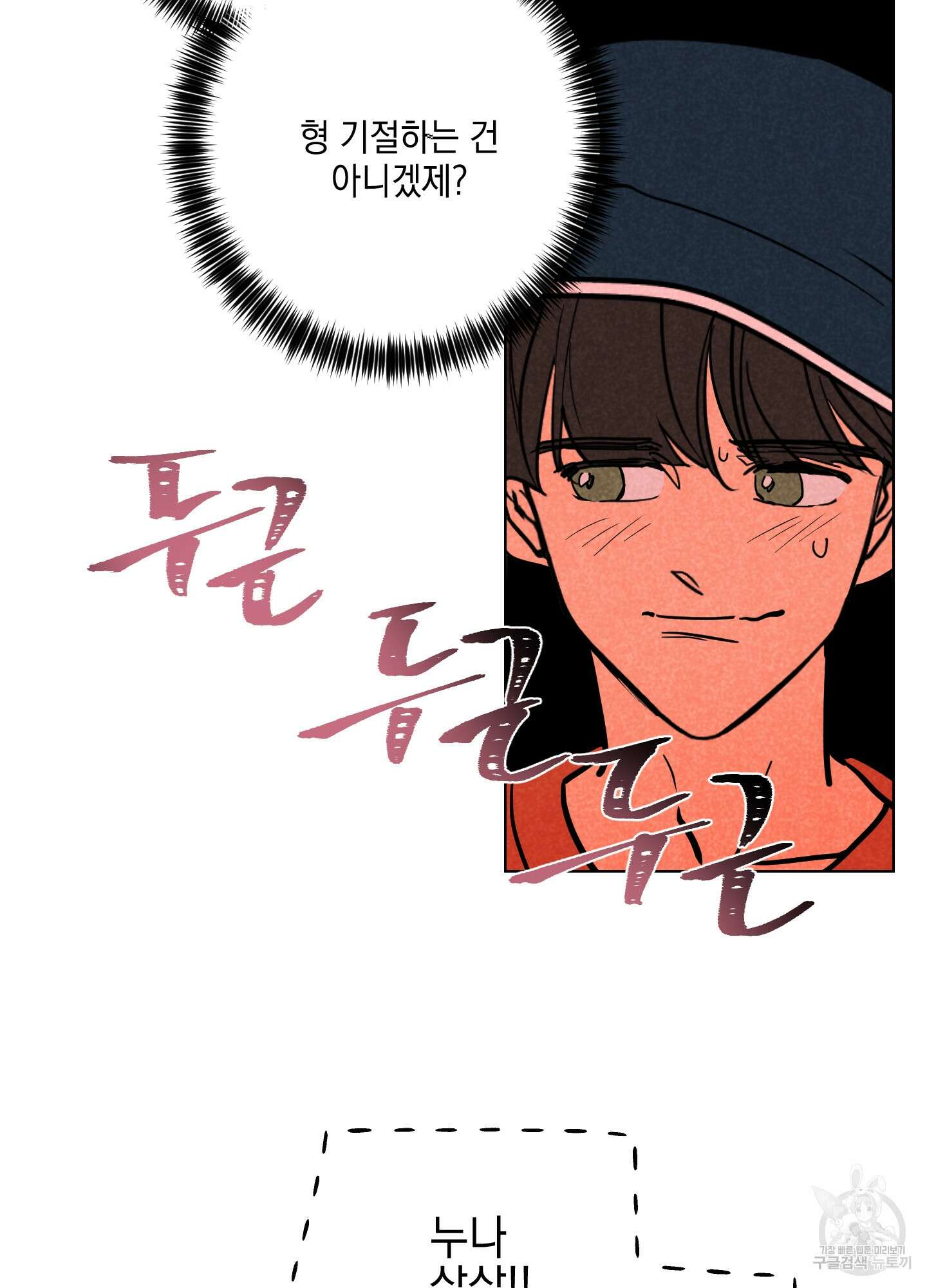시금치 꽃다발 외전 2화 11