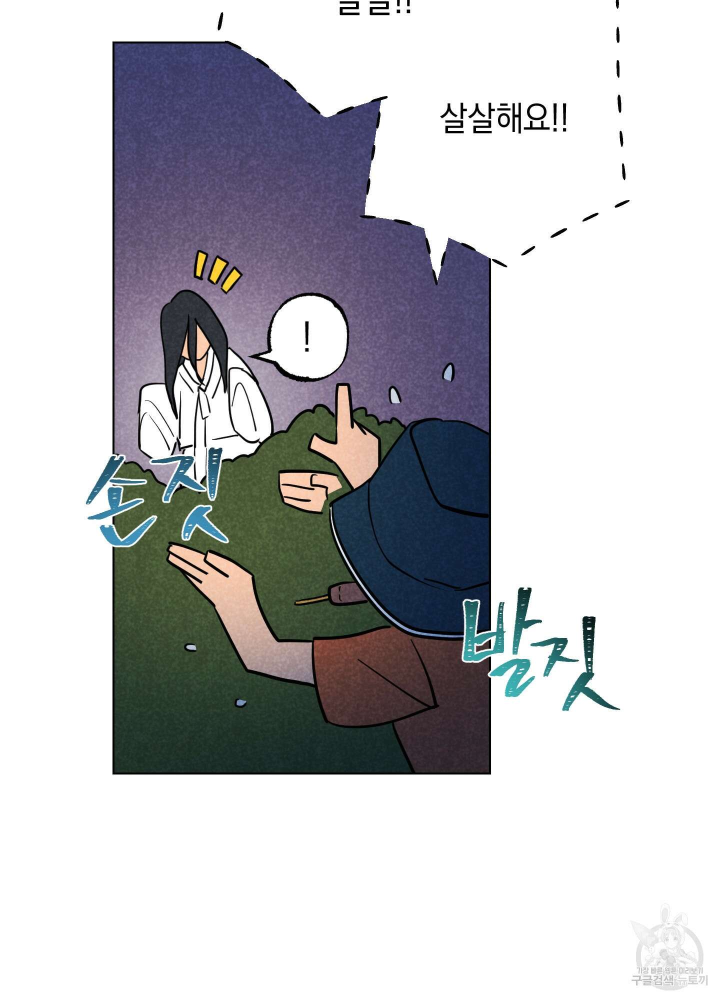 시금치 꽃다발 외전 2화 12