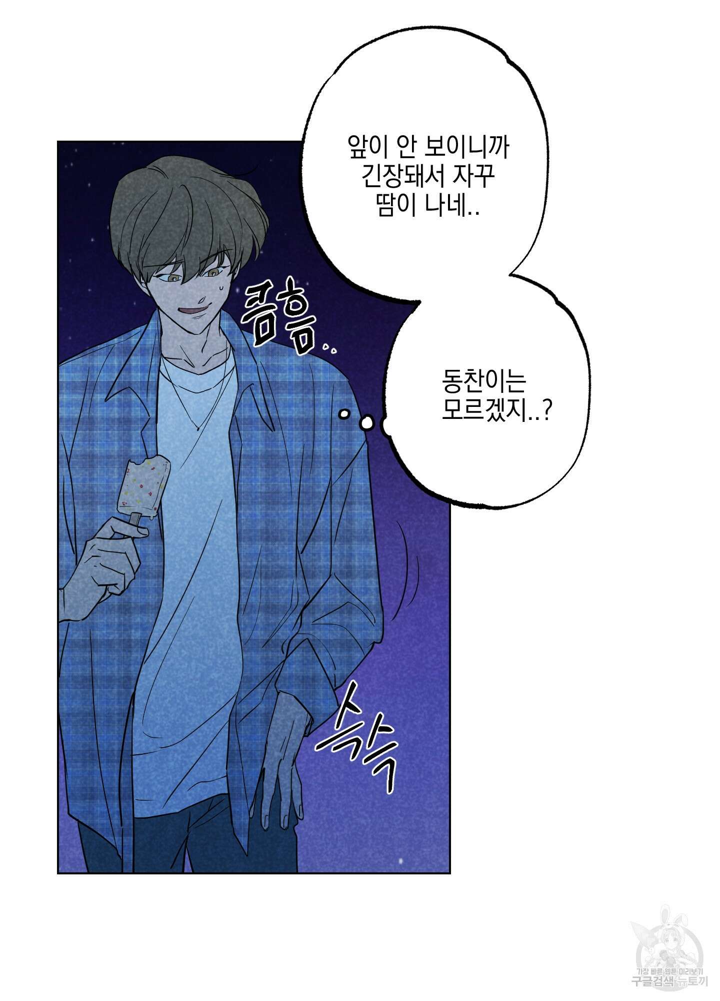 시금치 꽃다발 외전 2화 13