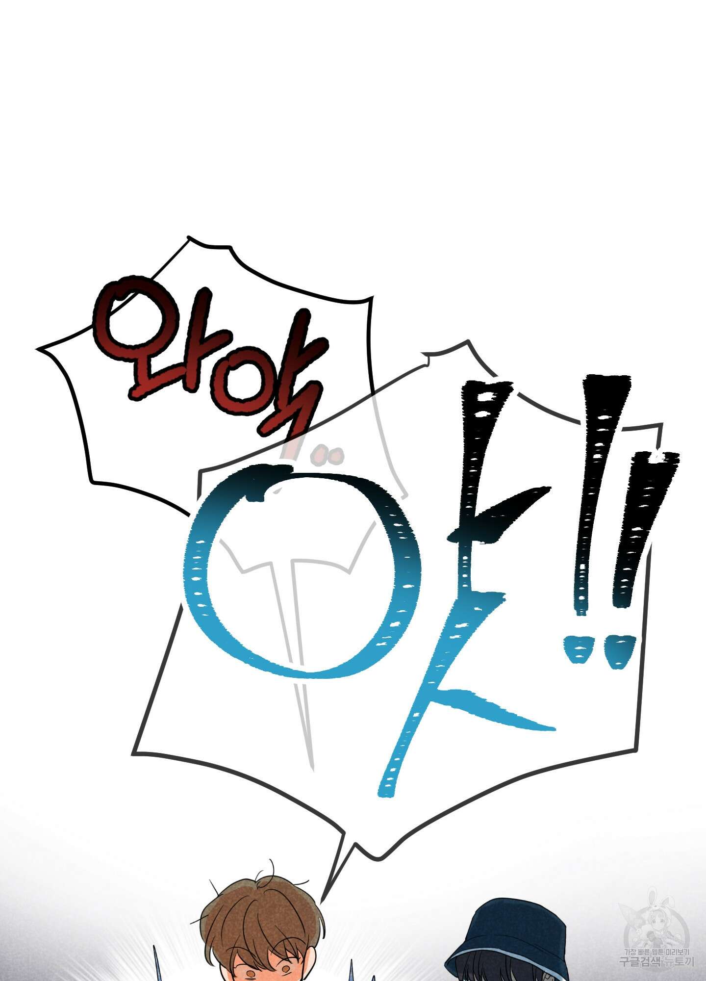 시금치 꽃다발 외전 2화 14