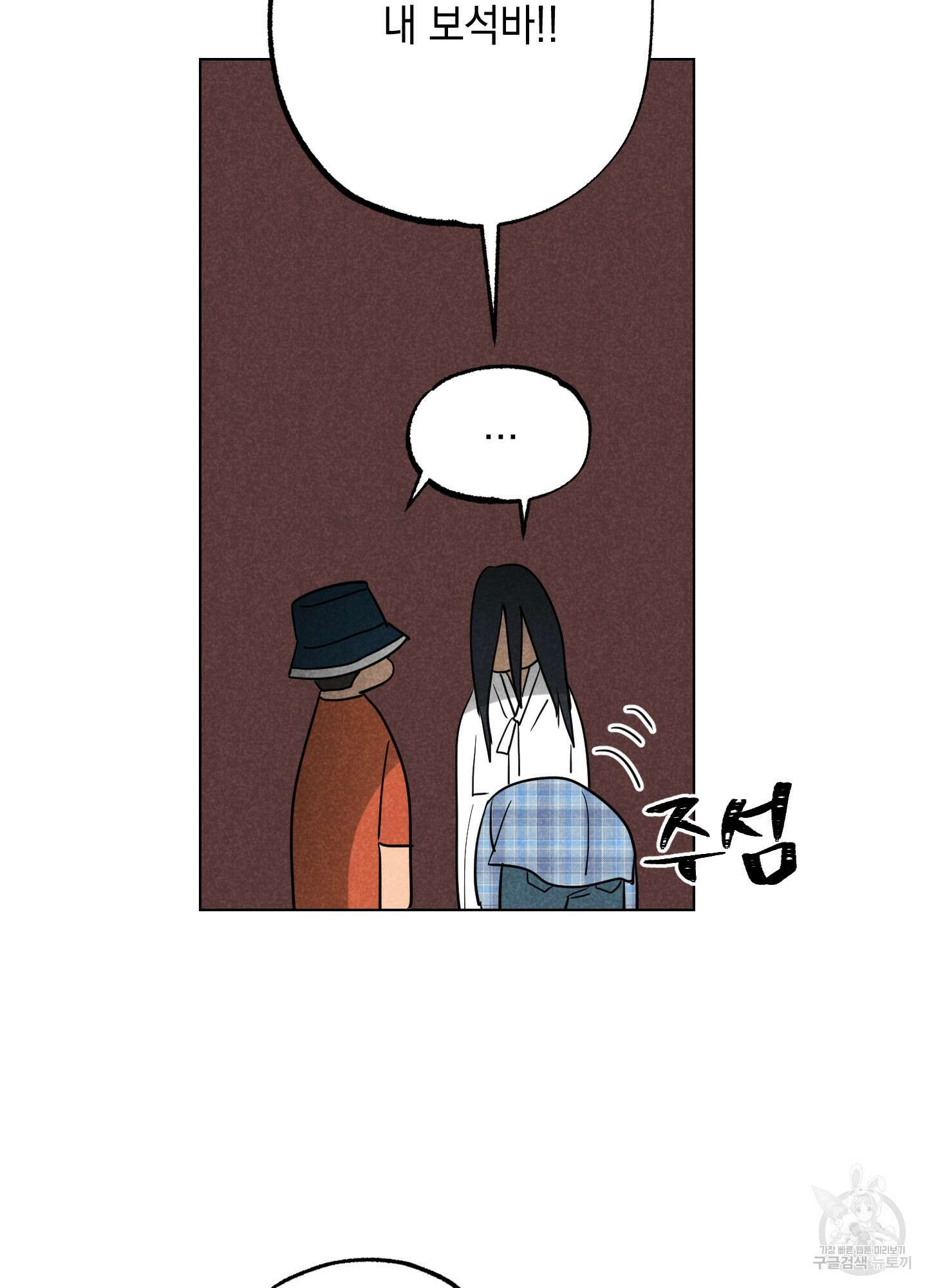 시금치 꽃다발 외전 2화 16