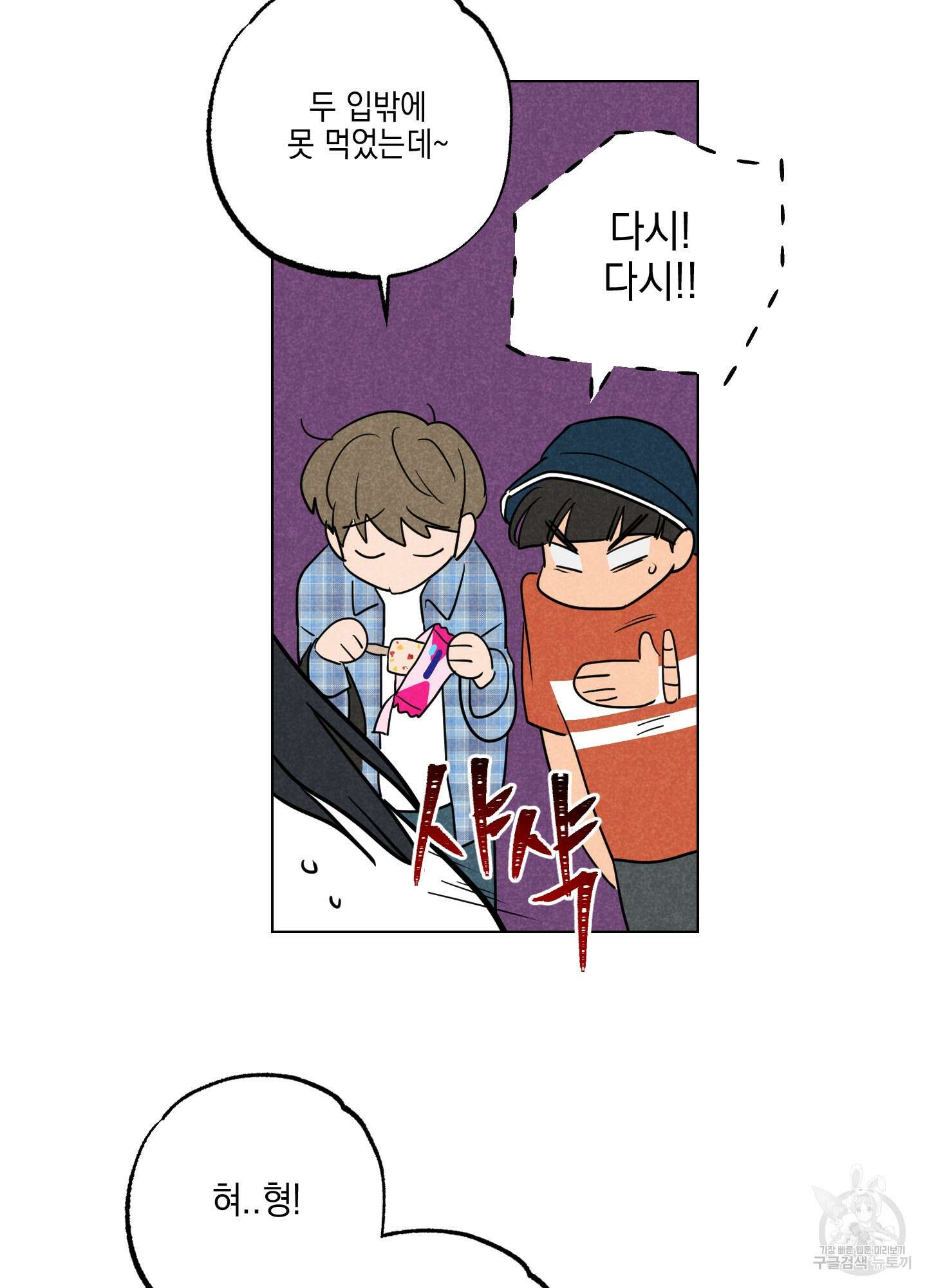 시금치 꽃다발 외전 2화 17