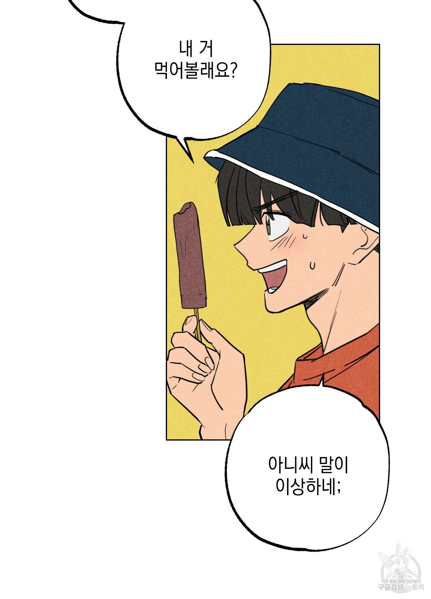 시금치 꽃다발 외전 2화 18