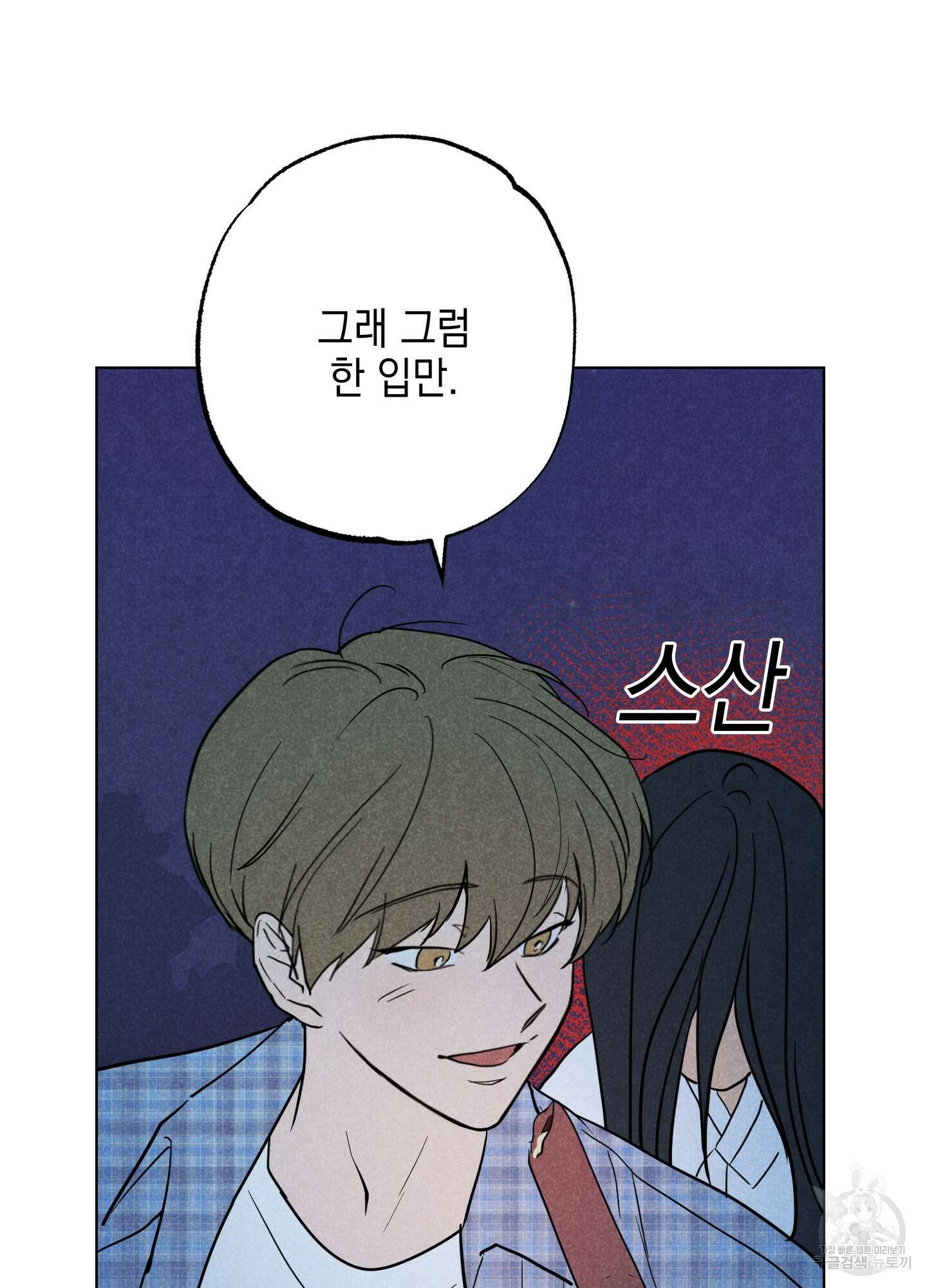 시금치 꽃다발 외전 2화 19
