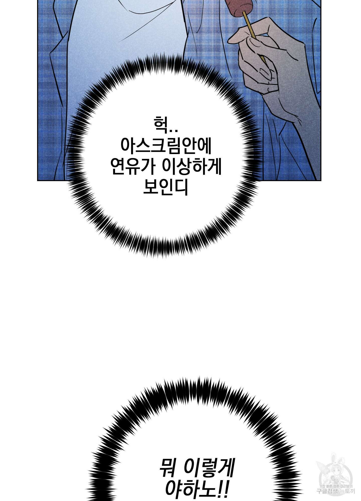 시금치 꽃다발 외전 2화 20