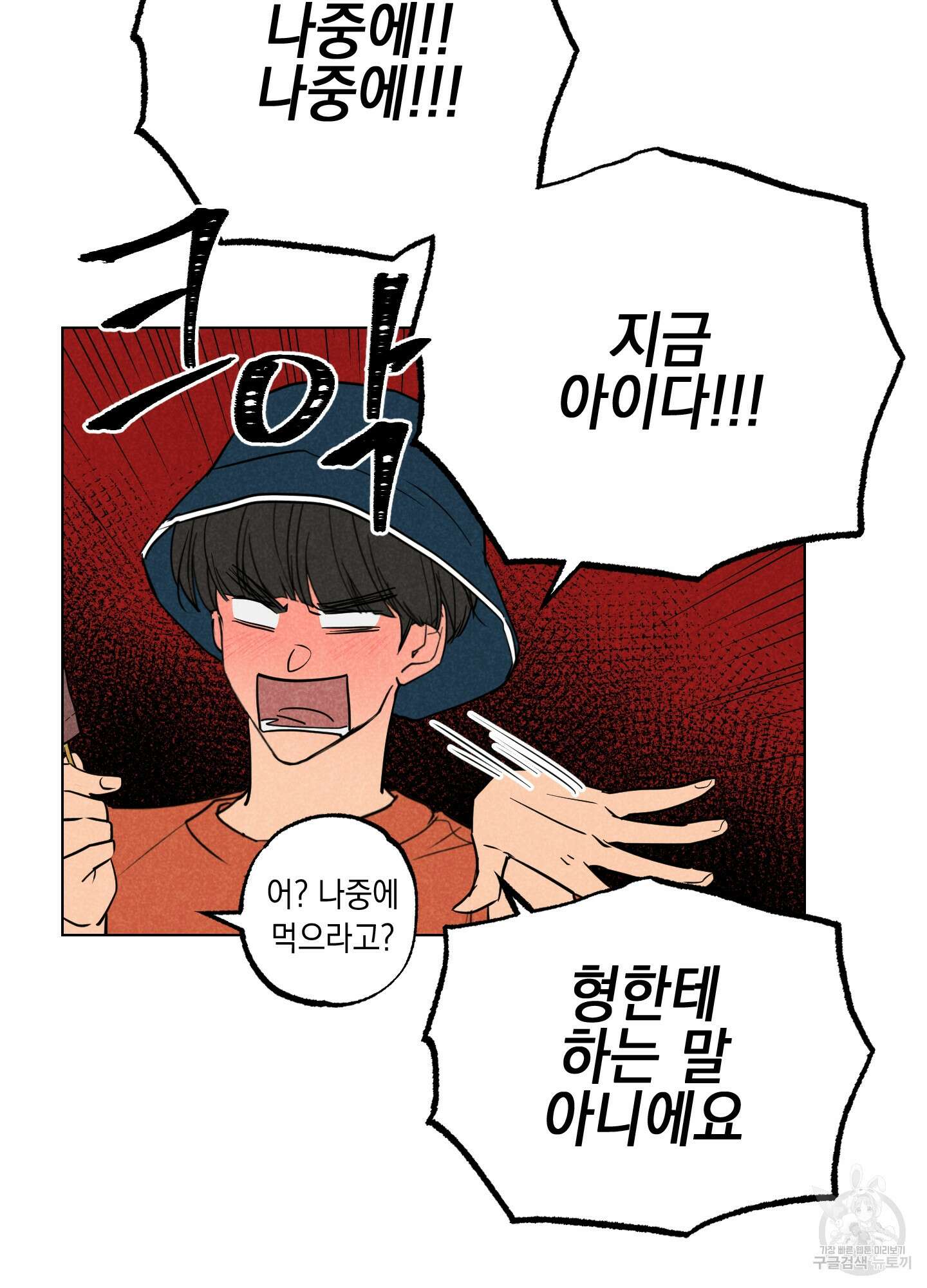 시금치 꽃다발 외전 2화 22