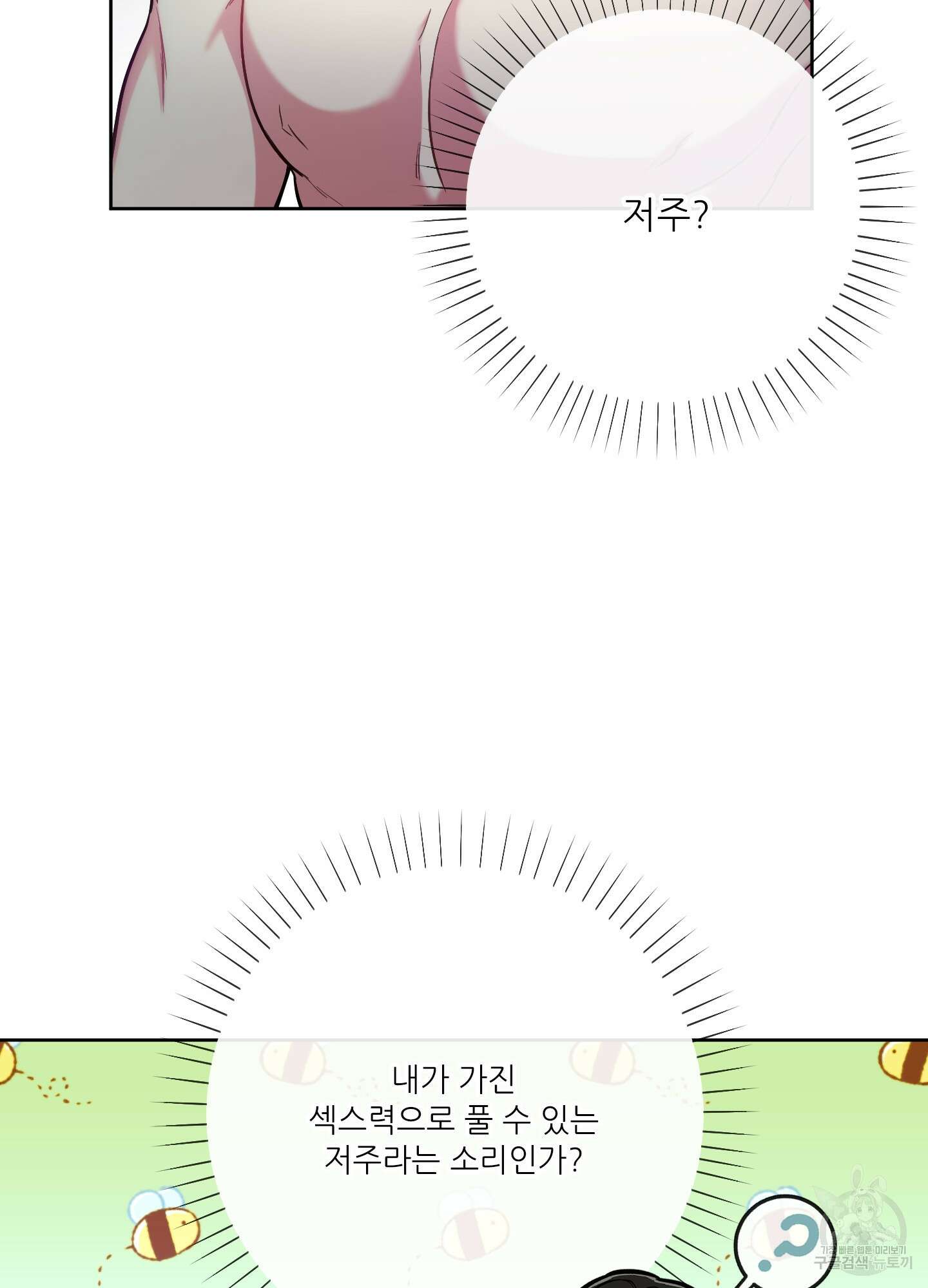 구른 김에 왕까지 31화 6