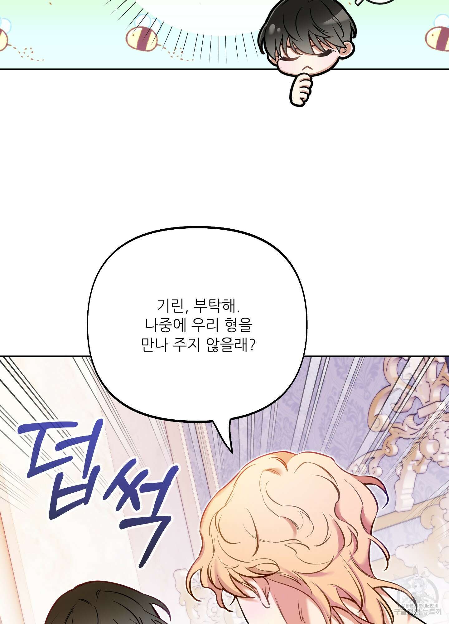 구른 김에 왕까지 31화 7