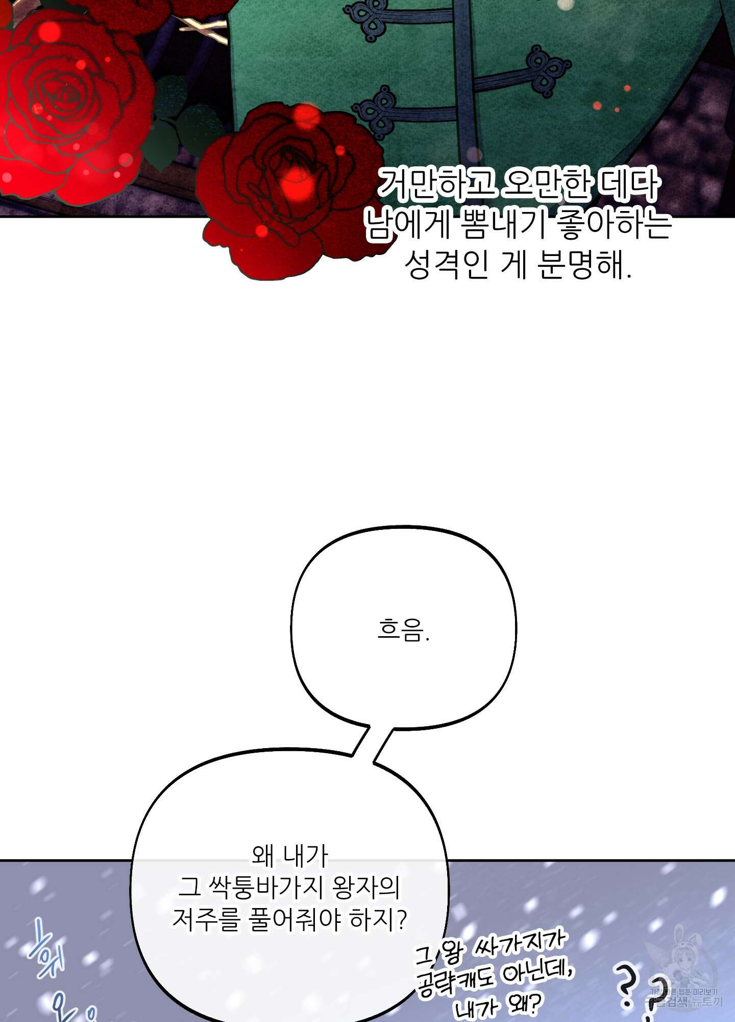 구른 김에 왕까지 31화 15