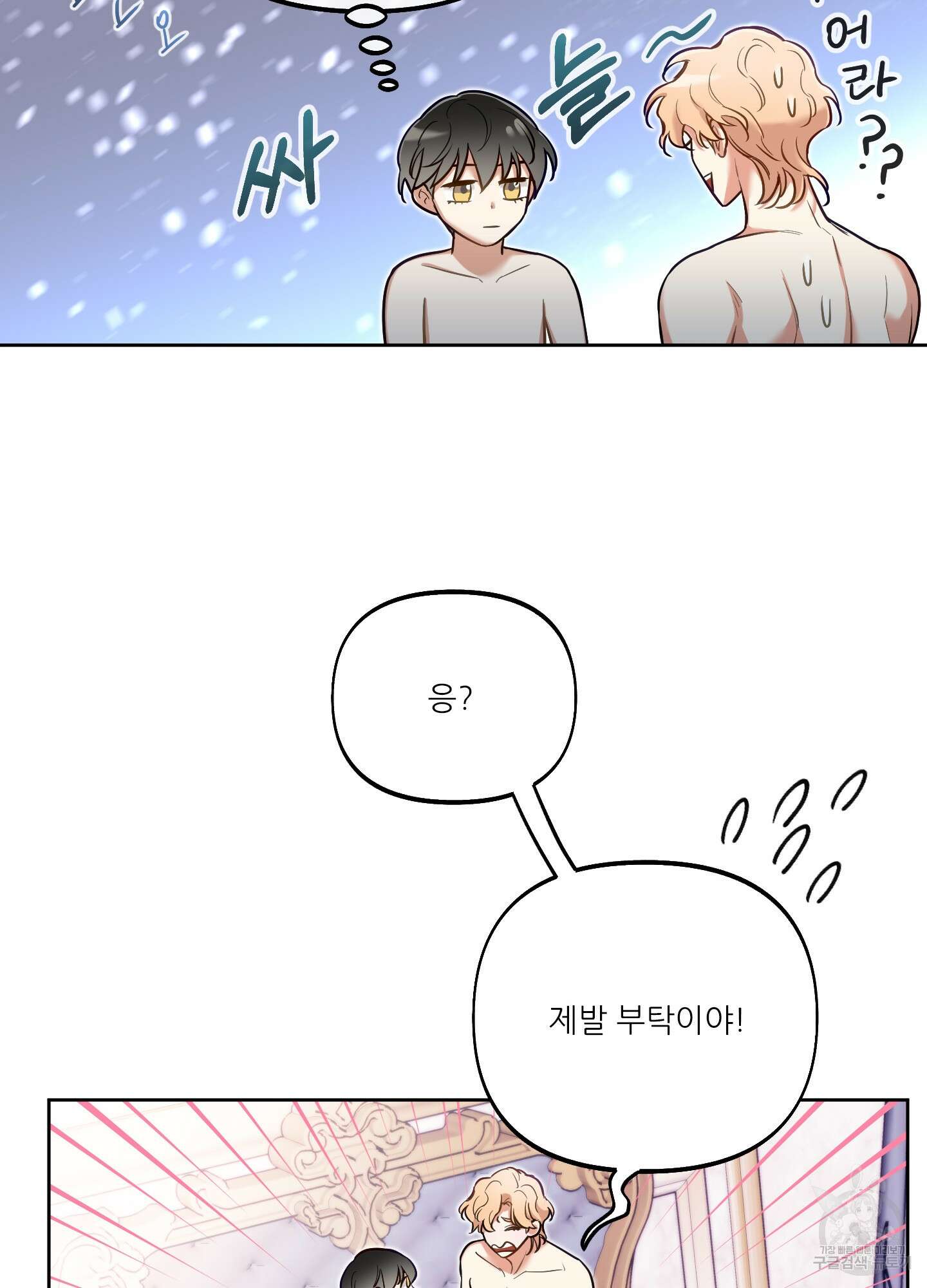 구른 김에 왕까지 31화 16