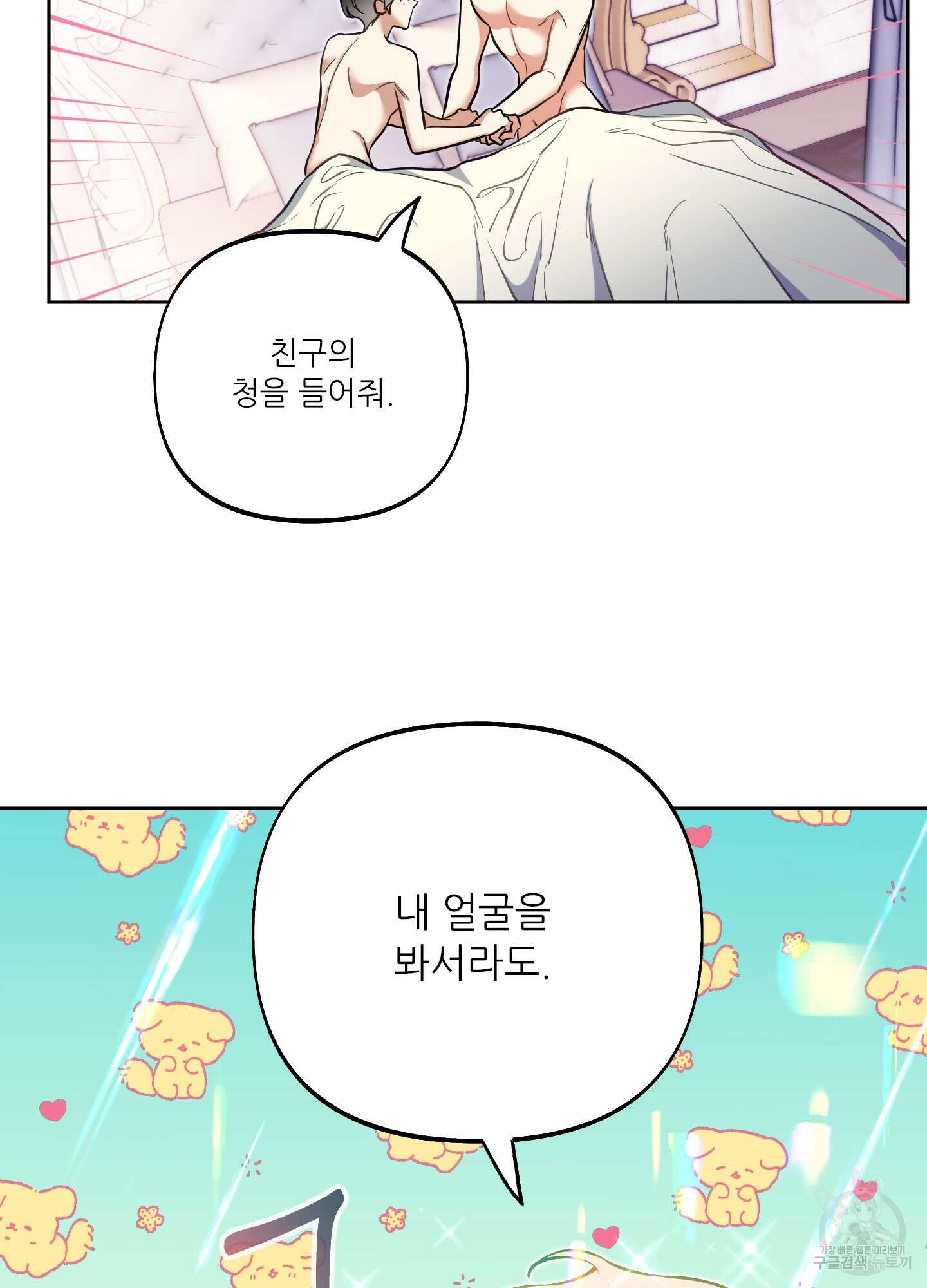 구른 김에 왕까지 31화 17