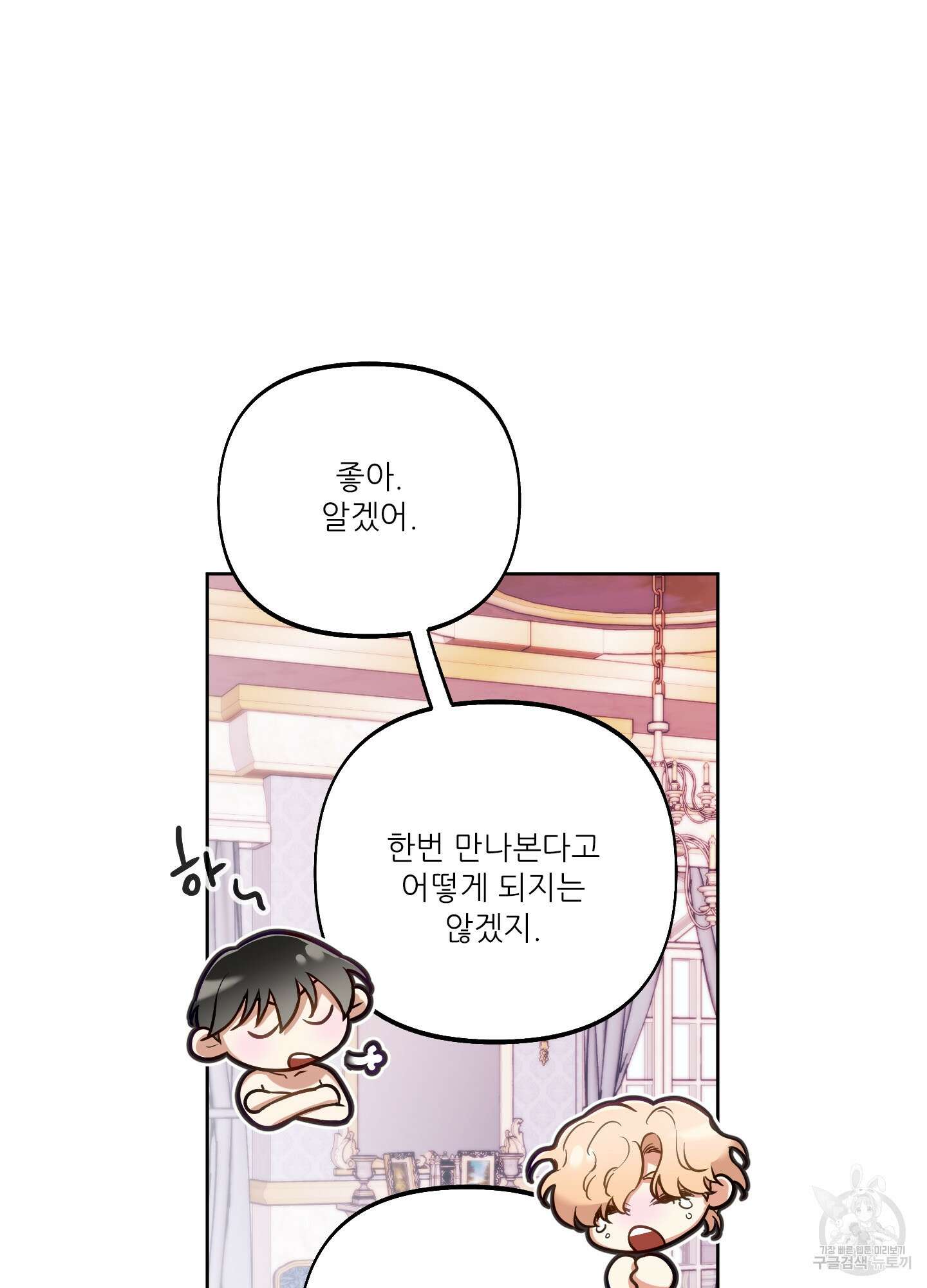 구른 김에 왕까지 31화 19