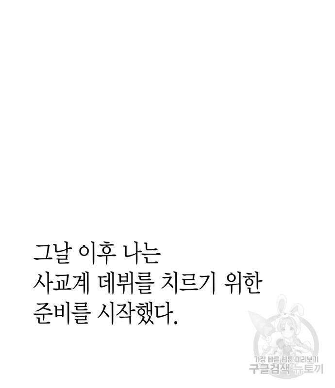 정신을 차렸을 땐 흑막 주군이 감긴 후였다 23화 2