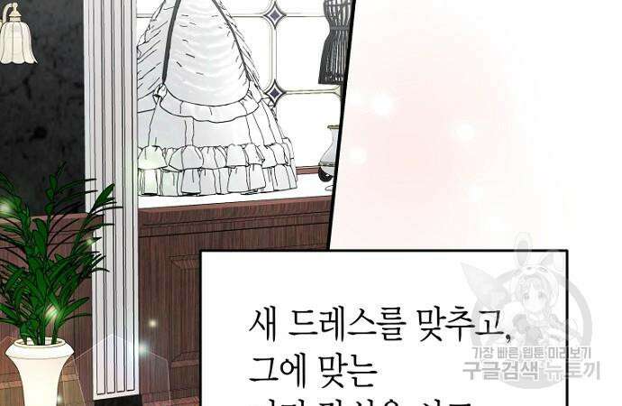 정신을 차렸을 땐 흑막 주군이 감긴 후였다 23화 4