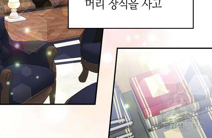 정신을 차렸을 땐 흑막 주군이 감긴 후였다 23화 5
