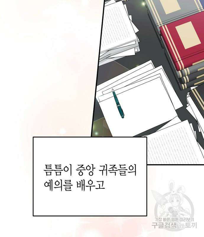 정신을 차렸을 땐 흑막 주군이 감긴 후였다 23화 6
