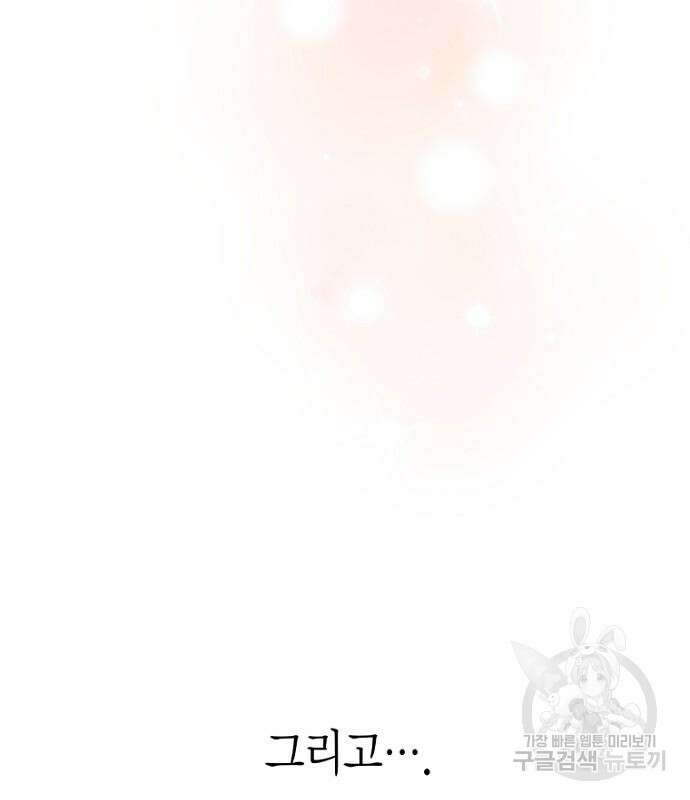 정신을 차렸을 땐 흑막 주군이 감긴 후였다 23화 7