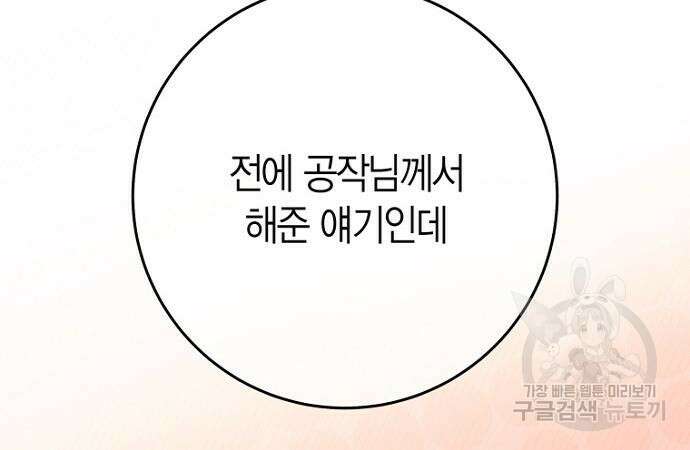 정신을 차렸을 땐 흑막 주군이 감긴 후였다 23화 9
