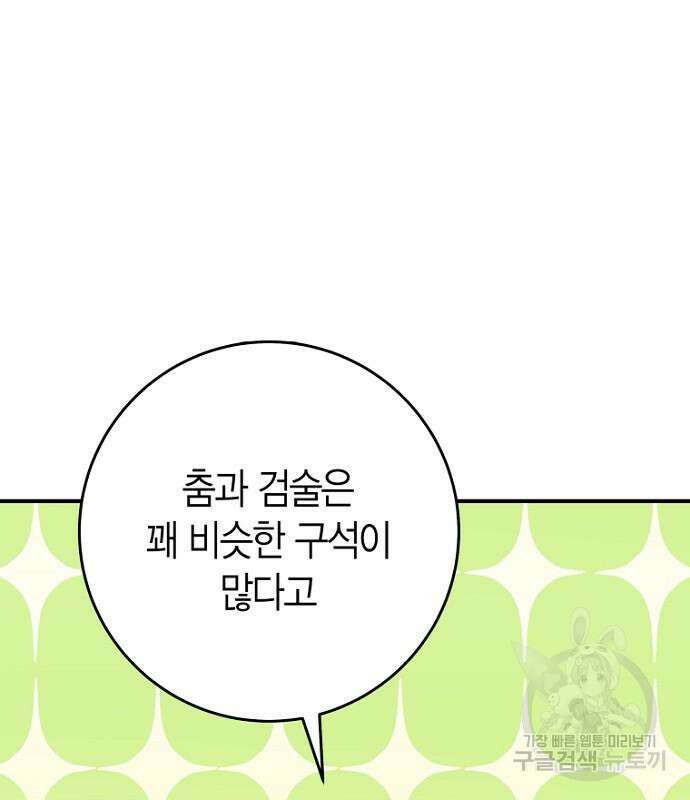 정신을 차렸을 땐 흑막 주군이 감긴 후였다 23화 11