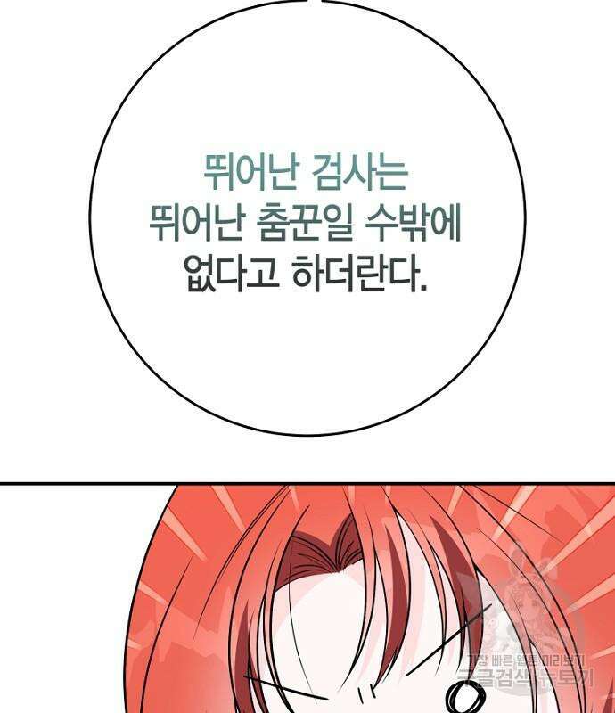 정신을 차렸을 땐 흑막 주군이 감긴 후였다 23화 14