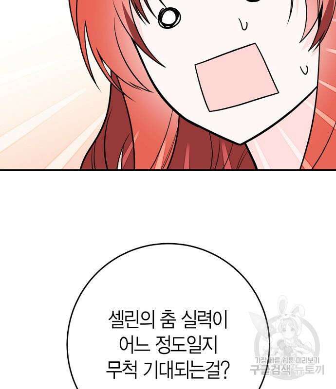 정신을 차렸을 땐 흑막 주군이 감긴 후였다 23화 15
