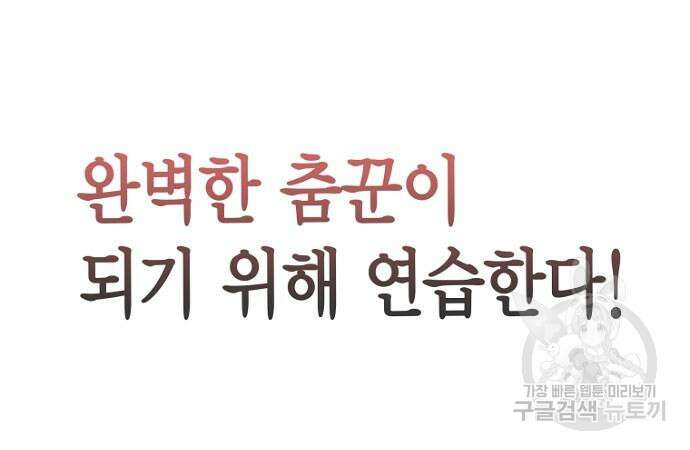 정신을 차렸을 땐 흑막 주군이 감긴 후였다 23화 24