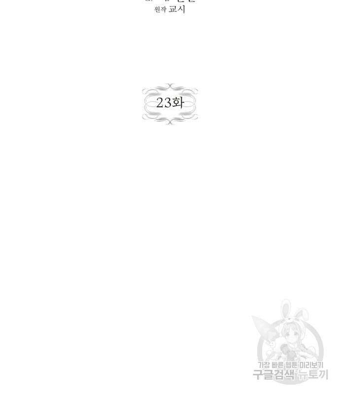 정신을 차렸을 땐 흑막 주군이 감긴 후였다 23화 27