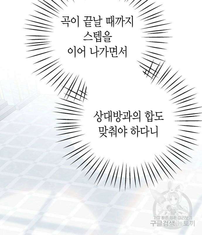 정신을 차렸을 땐 흑막 주군이 감긴 후였다 23화 31