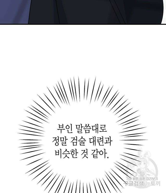 정신을 차렸을 땐 흑막 주군이 감긴 후였다 23화 34
