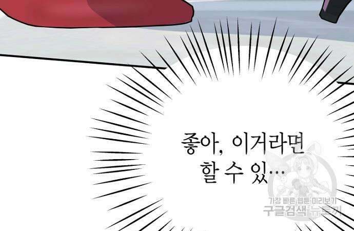 정신을 차렸을 땐 흑막 주군이 감긴 후였다 23화 36