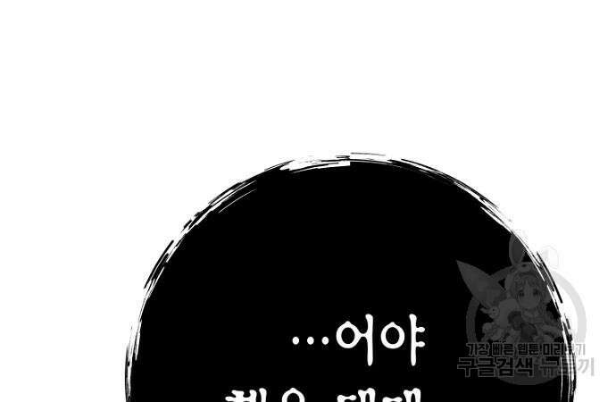 정신을 차렸을 땐 흑막 주군이 감긴 후였다 23화 40