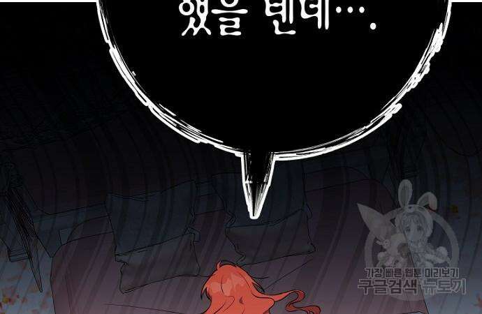 정신을 차렸을 땐 흑막 주군이 감긴 후였다 23화 41