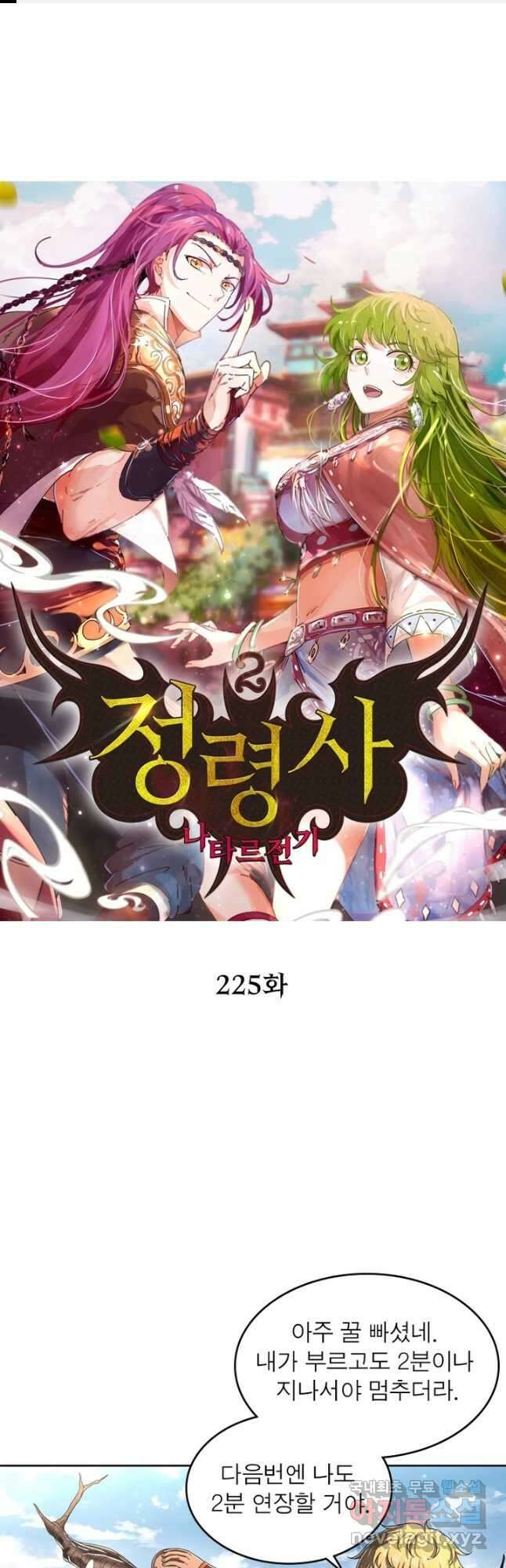정령사: 나타르 전기 시즌2 - 225화 1
