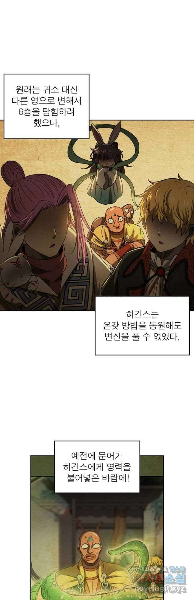정령사: 나타르 전기 시즌2 - 225화 4