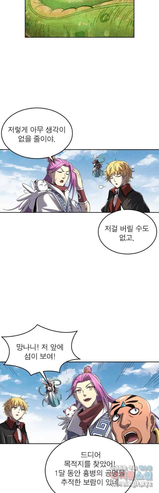 정령사: 나타르 전기 시즌2 - 225화 5
