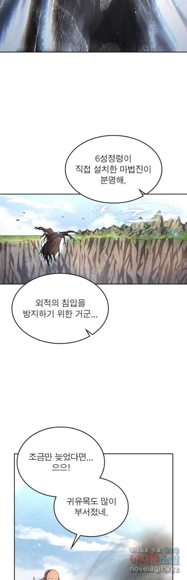 정령사: 나타르 전기 시즌2 - 225화 10