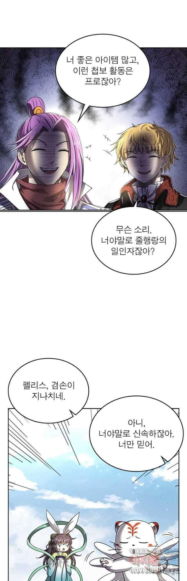 정령사: 나타르 전기 시즌2 - 225화 12