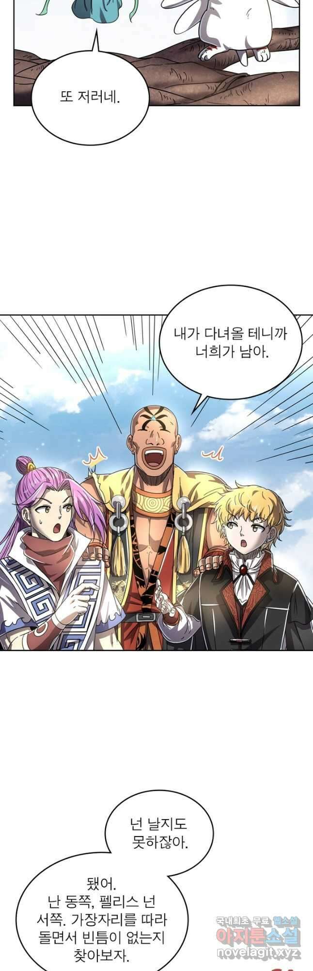정령사: 나타르 전기 시즌2 - 225화 13