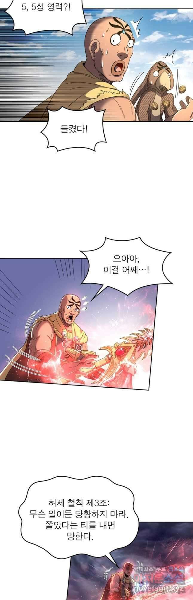 정령사: 나타르 전기 시즌2 - 225화 17
