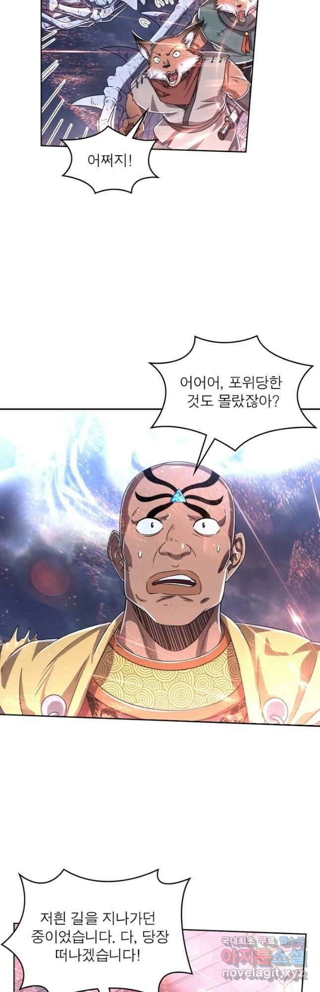 정령사: 나타르 전기 시즌2 - 225화 19