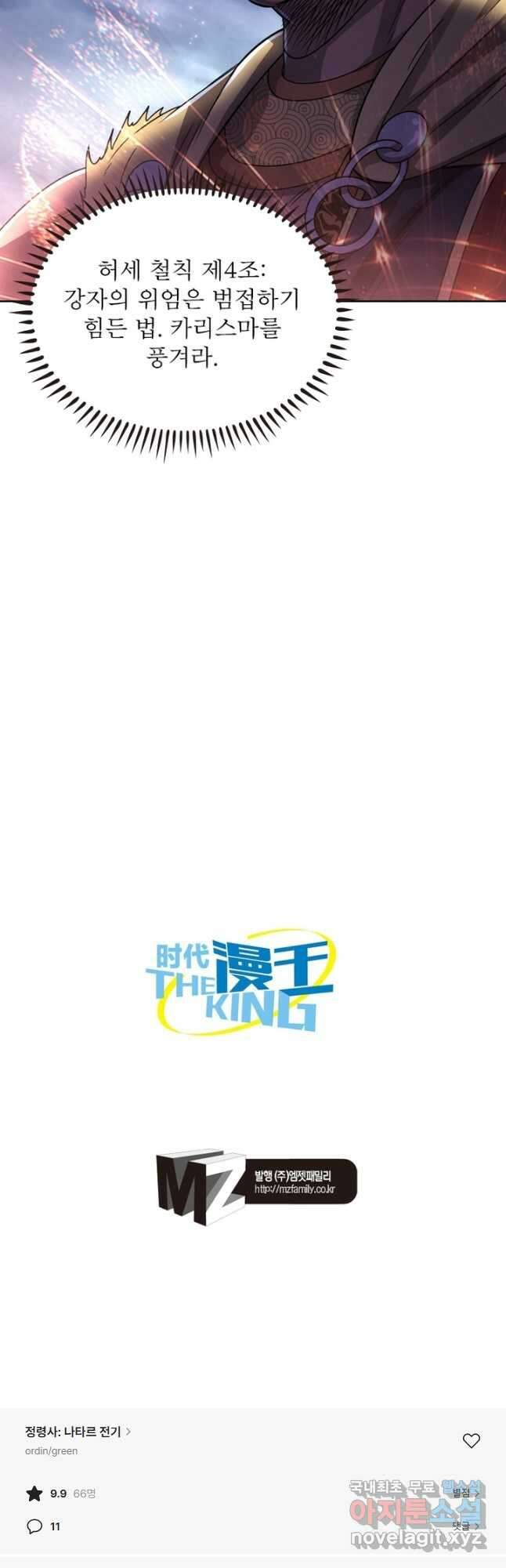 정령사: 나타르 전기 시즌2 - 225화 21